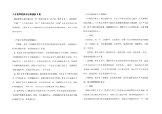 小学老师的教学叙事模板5篇