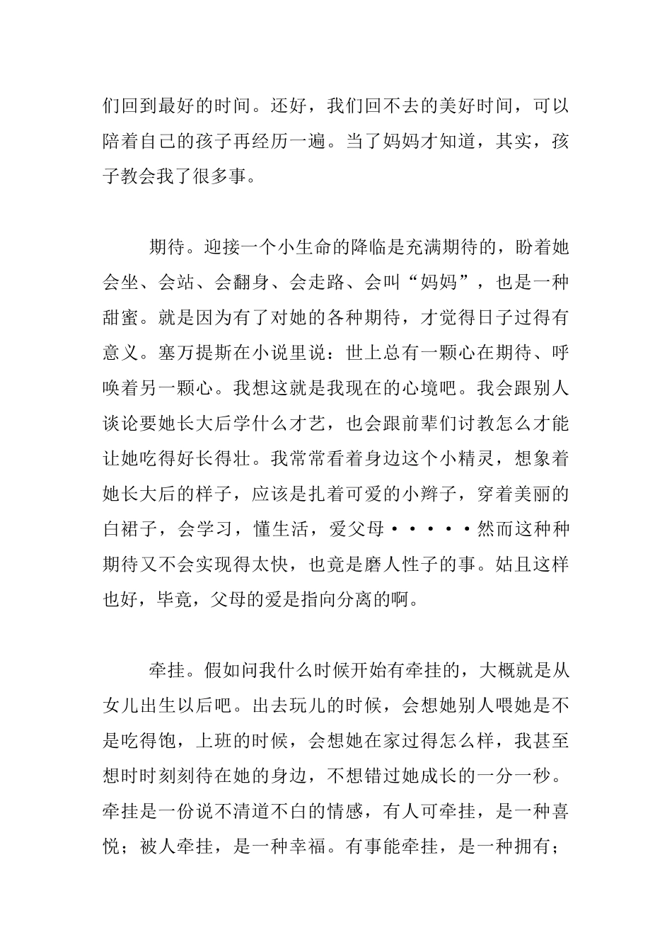 小学老师生活叙事_第2页