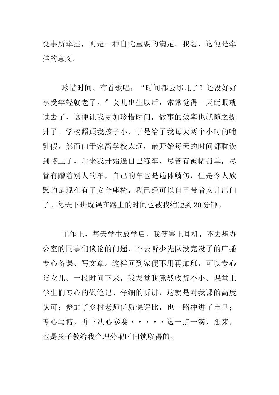 小学老师生活叙事_第3页