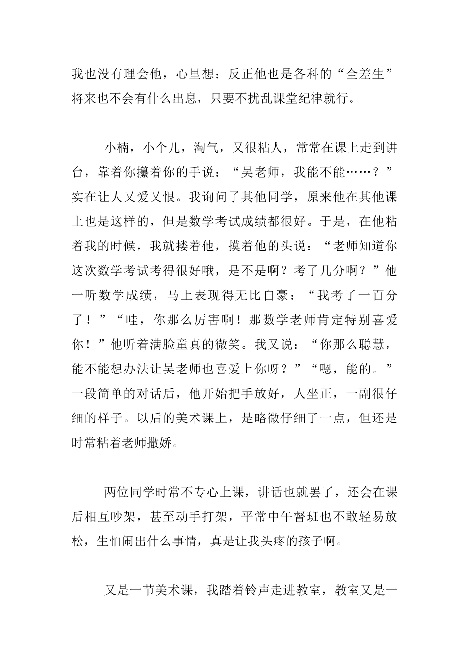 小学老师美术课堂教学叙事_第2页