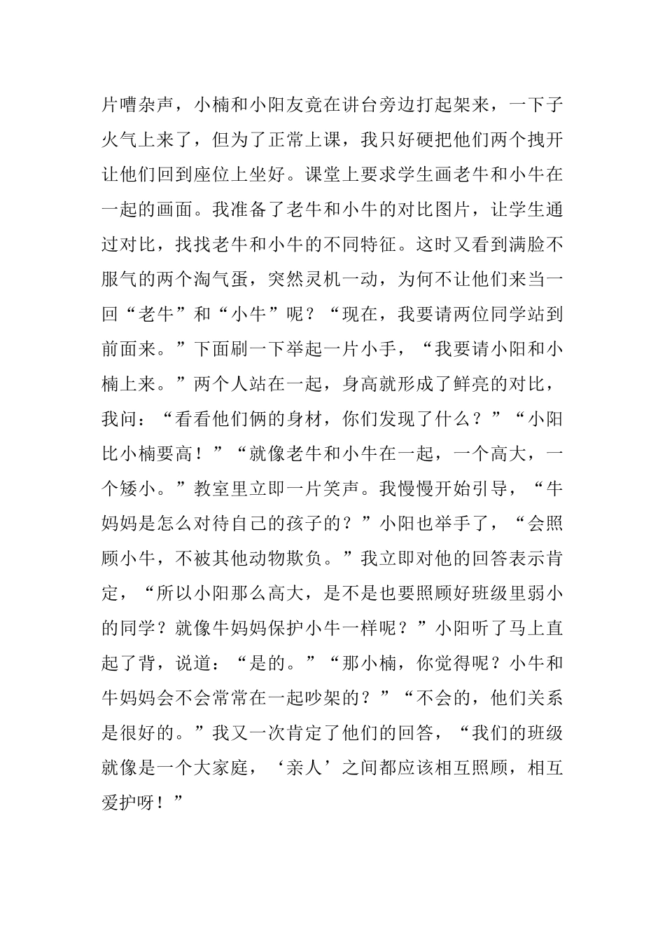 小学老师美术课堂教学叙事_第3页