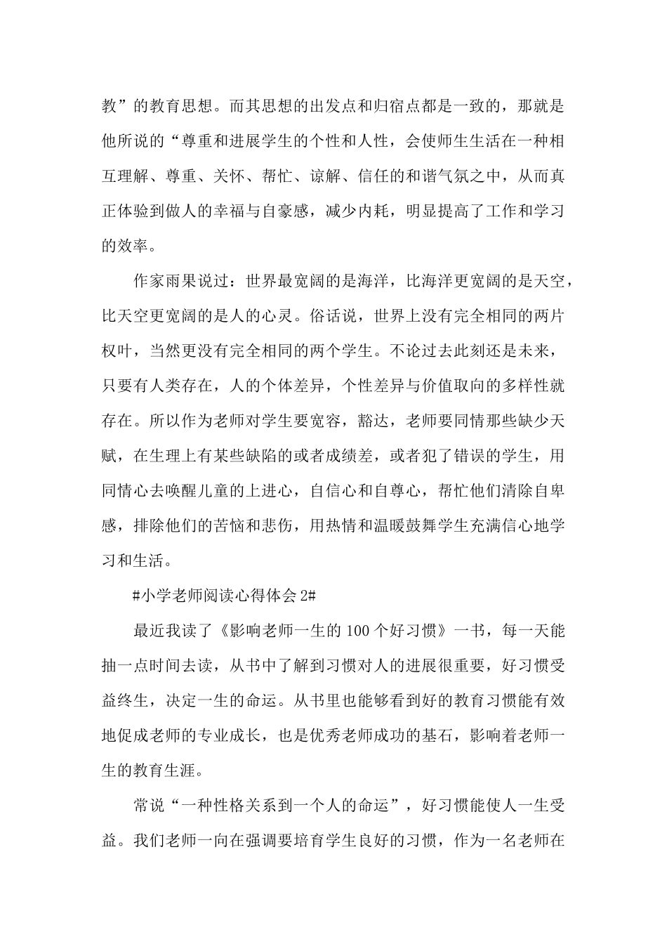 小学老师阅读心得体会范文5篇_第2页