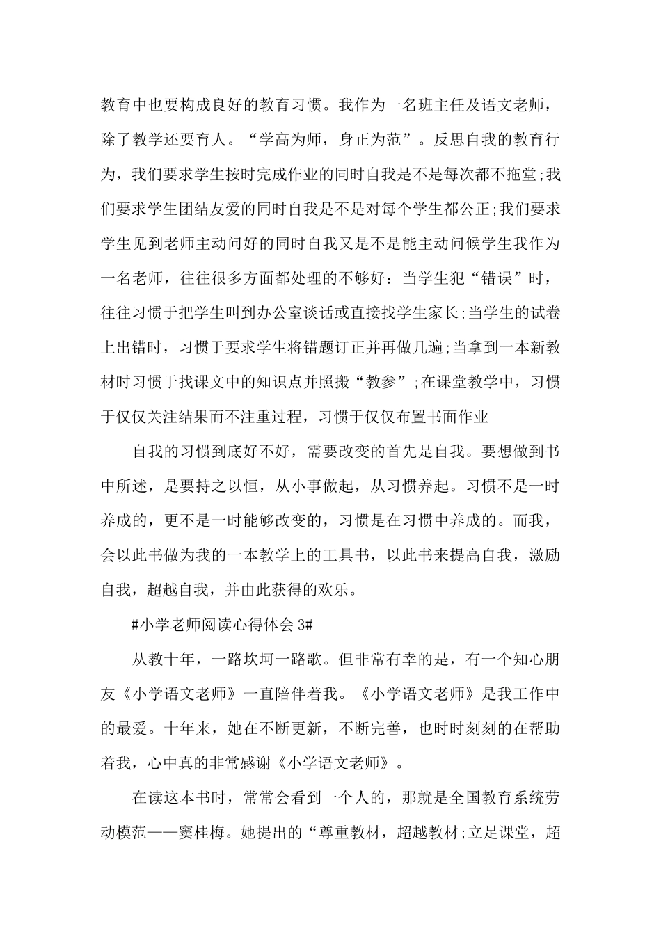 小学老师阅读心得体会范文5篇_第3页