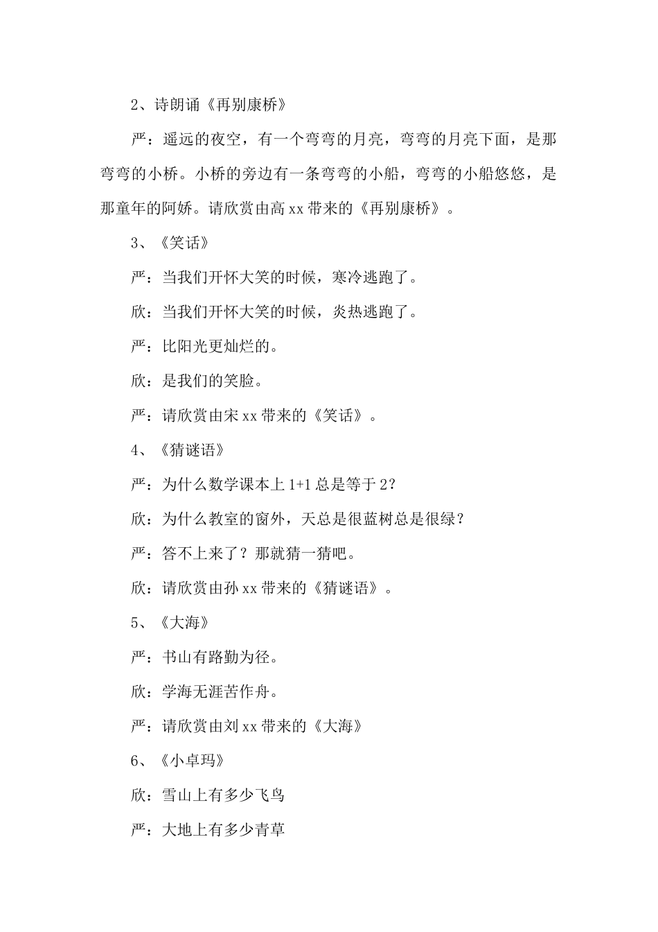 小学联欢会主持词_第2页