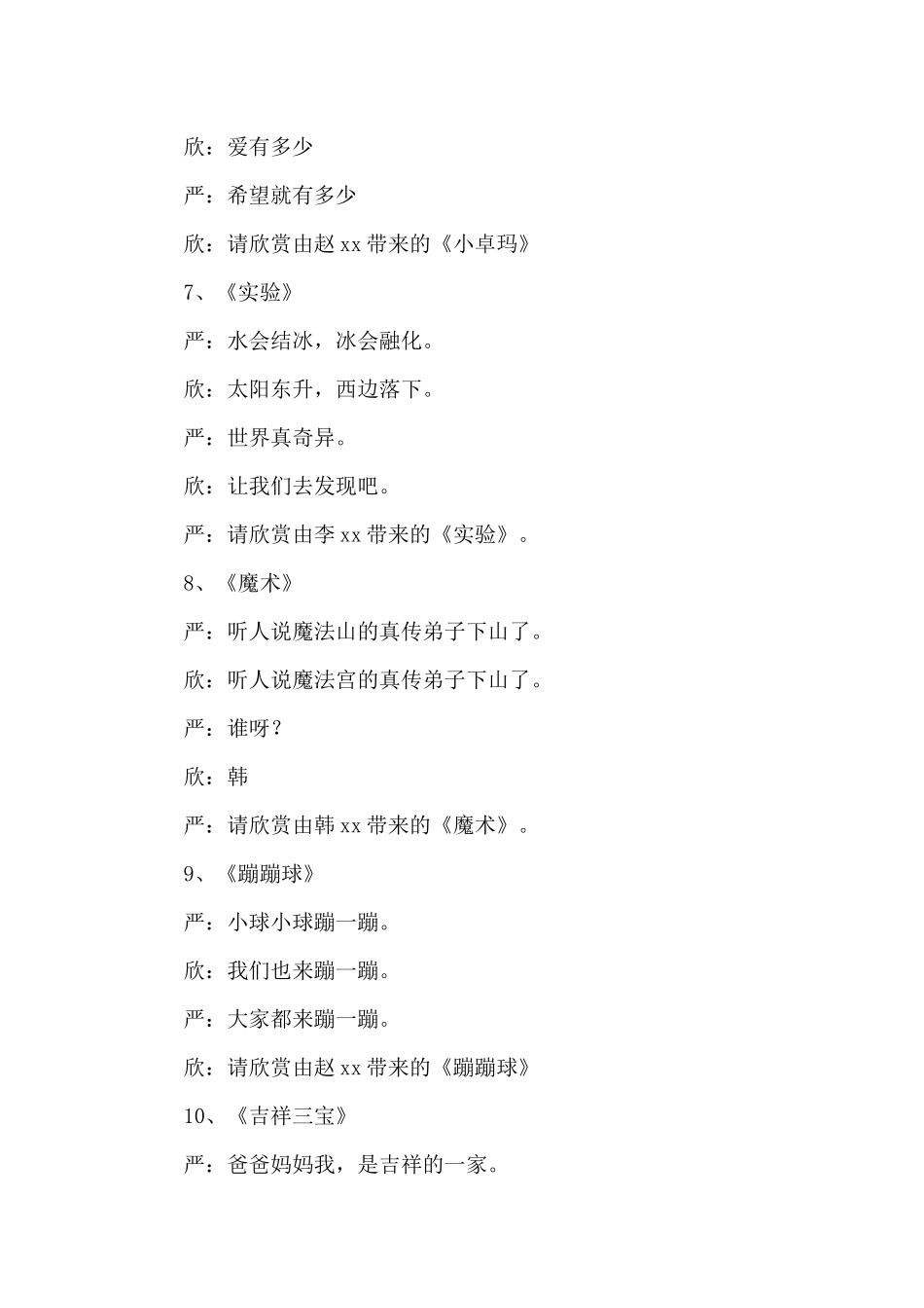 小学联欢会主持词_第3页