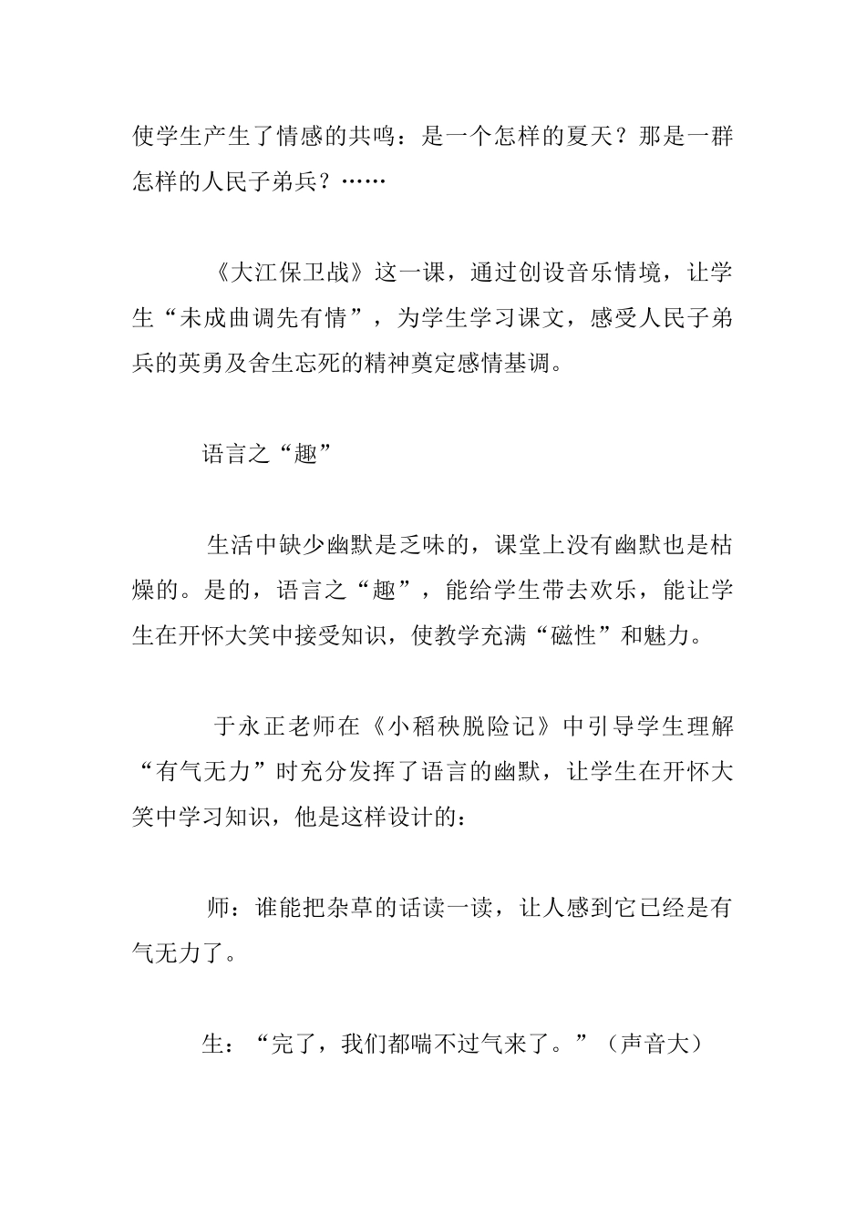 小学老师来创设有趣的小语课堂随笔_第2页