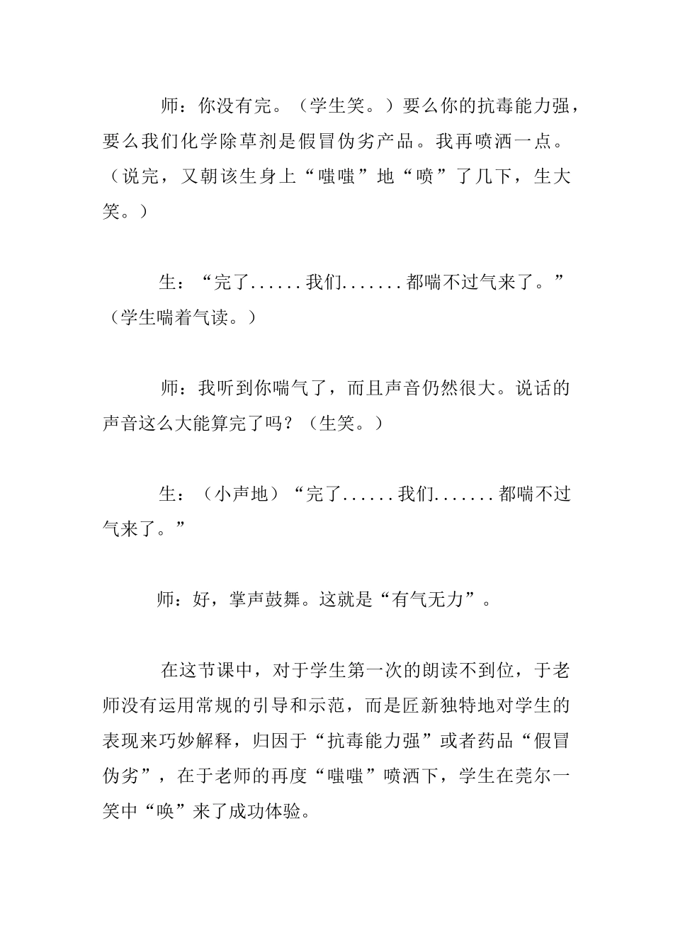 小学老师来创设有趣的小语课堂随笔_第3页