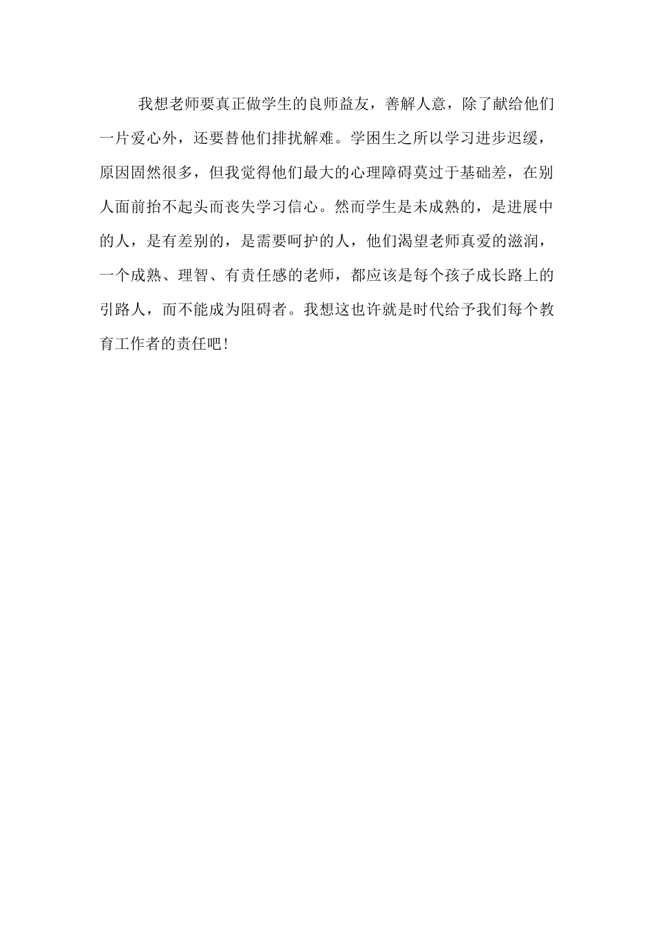 小学老师教育叙事—_第2页