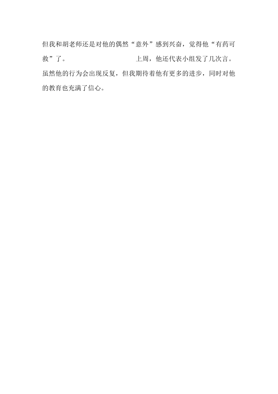 小学老师教育叙事_第2页