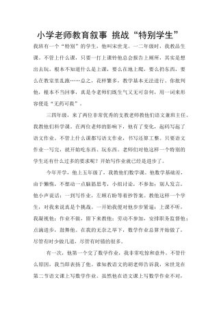 小学老师教育叙事