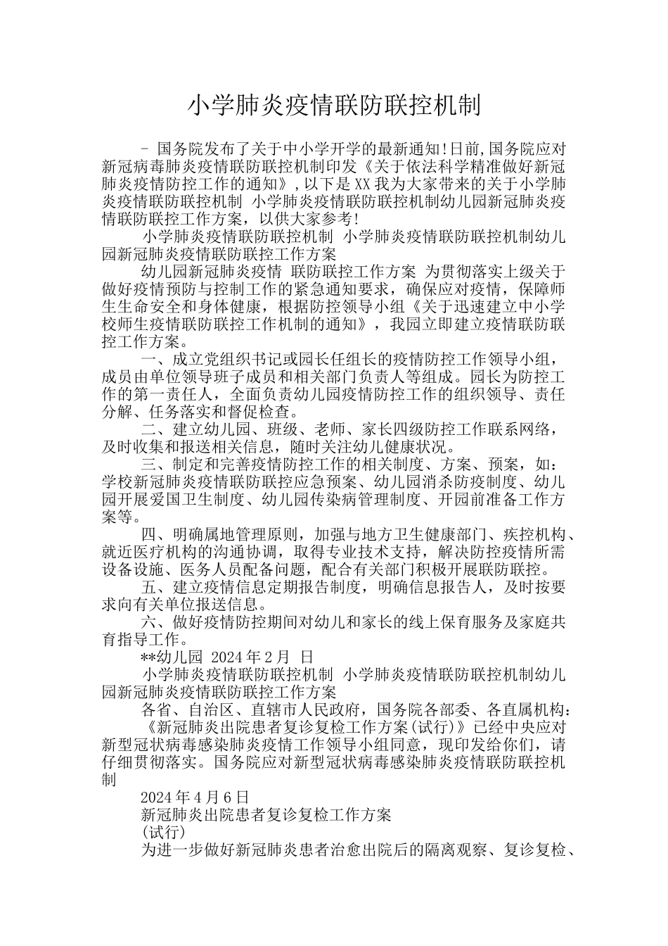 小学肺炎疫情联防联控机制_第1页