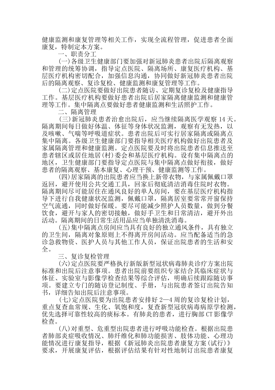 小学肺炎疫情联防联控机制_第2页