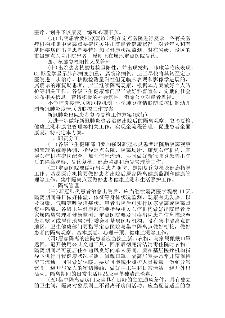 小学肺炎疫情联防联控机制_第3页