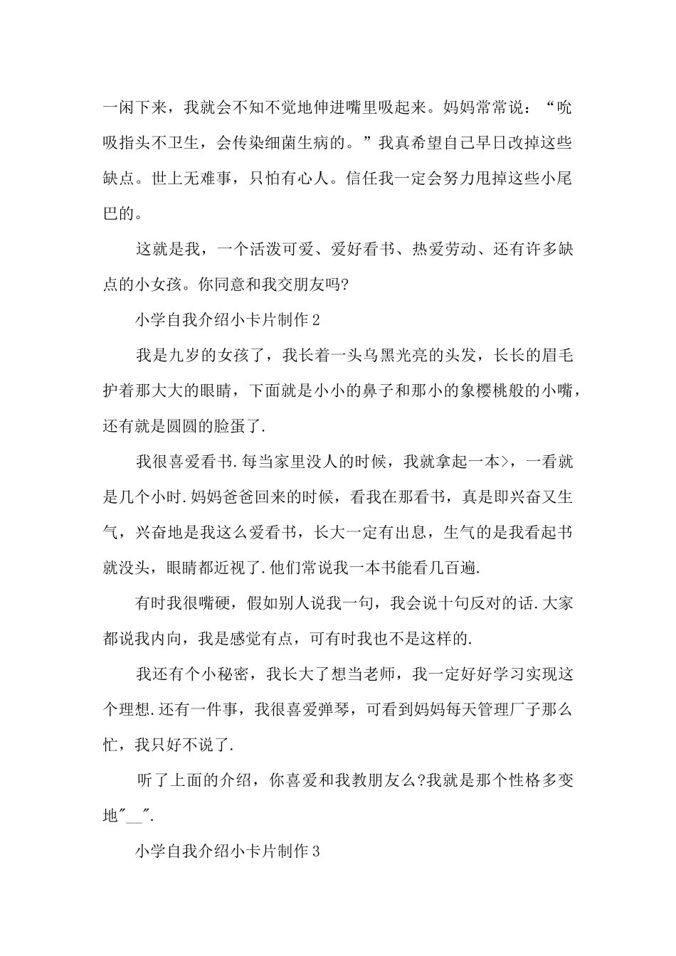 小学自我介绍小卡片制作10篇_第2页