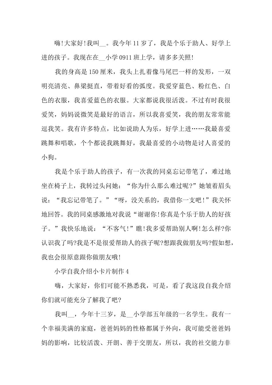 小学自我介绍小卡片制作10篇_第3页
