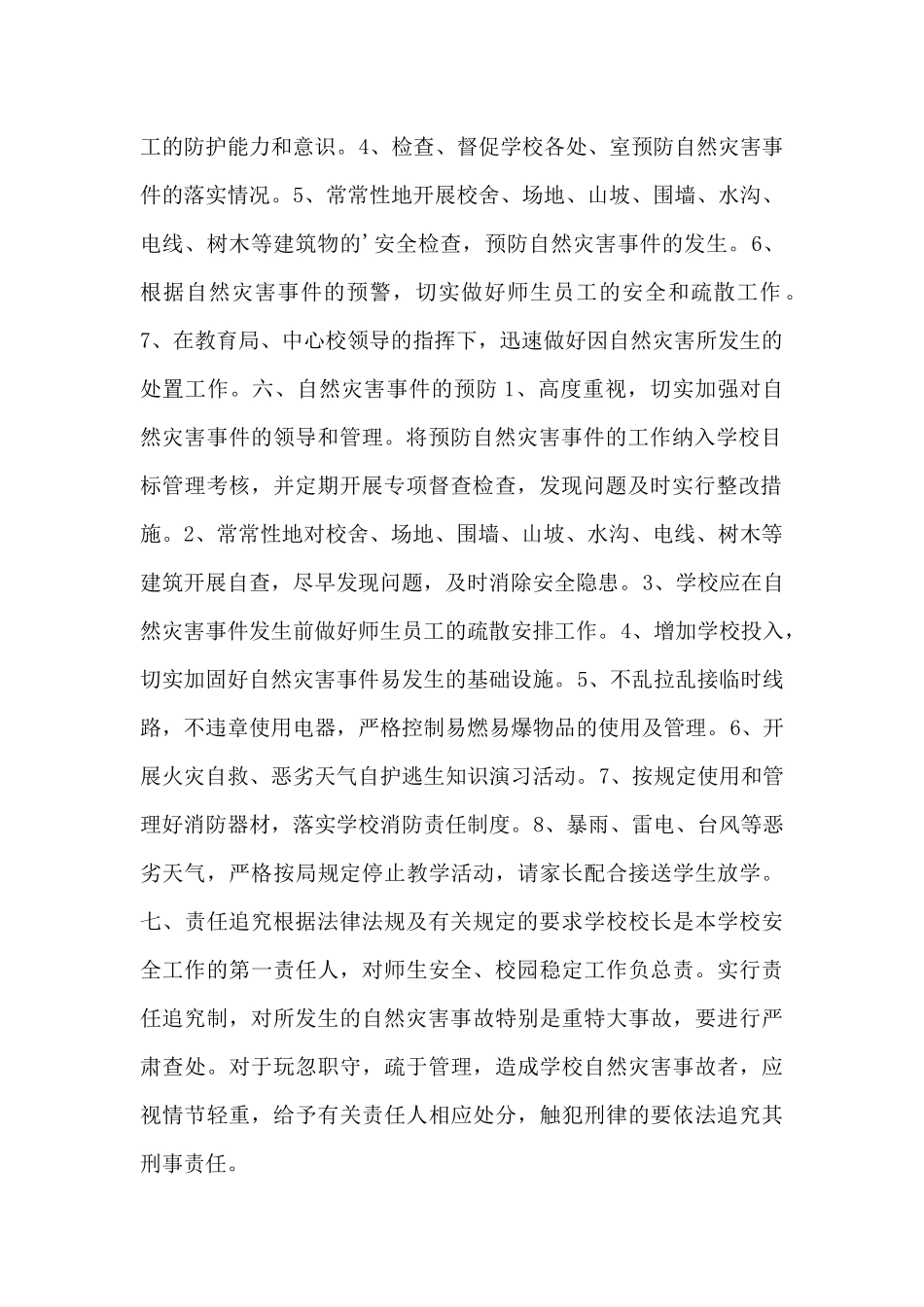 小学自然灾害应急预案范本_第2页