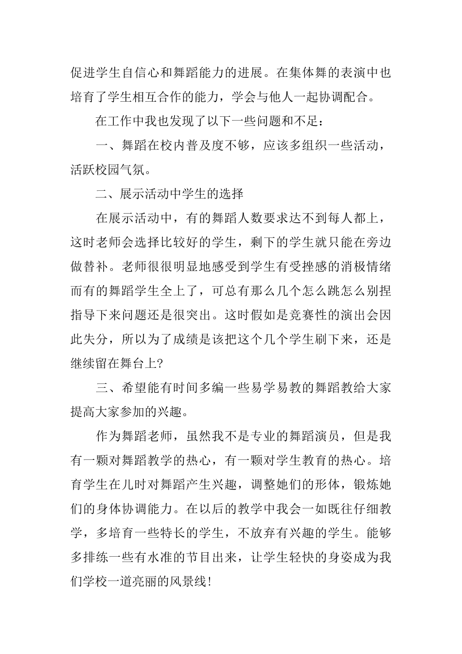 小学舞蹈教学工作总结_第2页