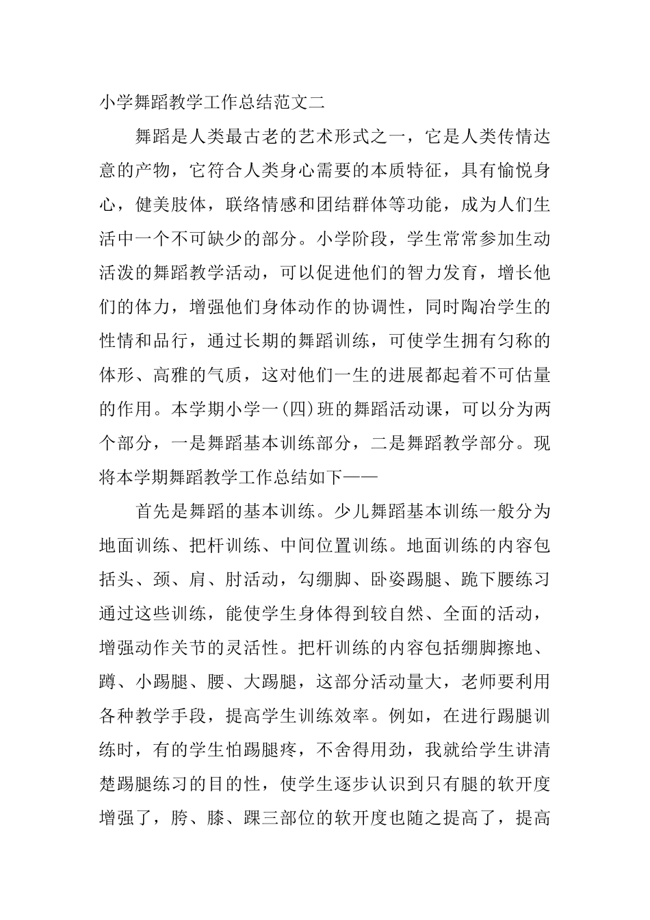 小学舞蹈教学工作总结_第3页