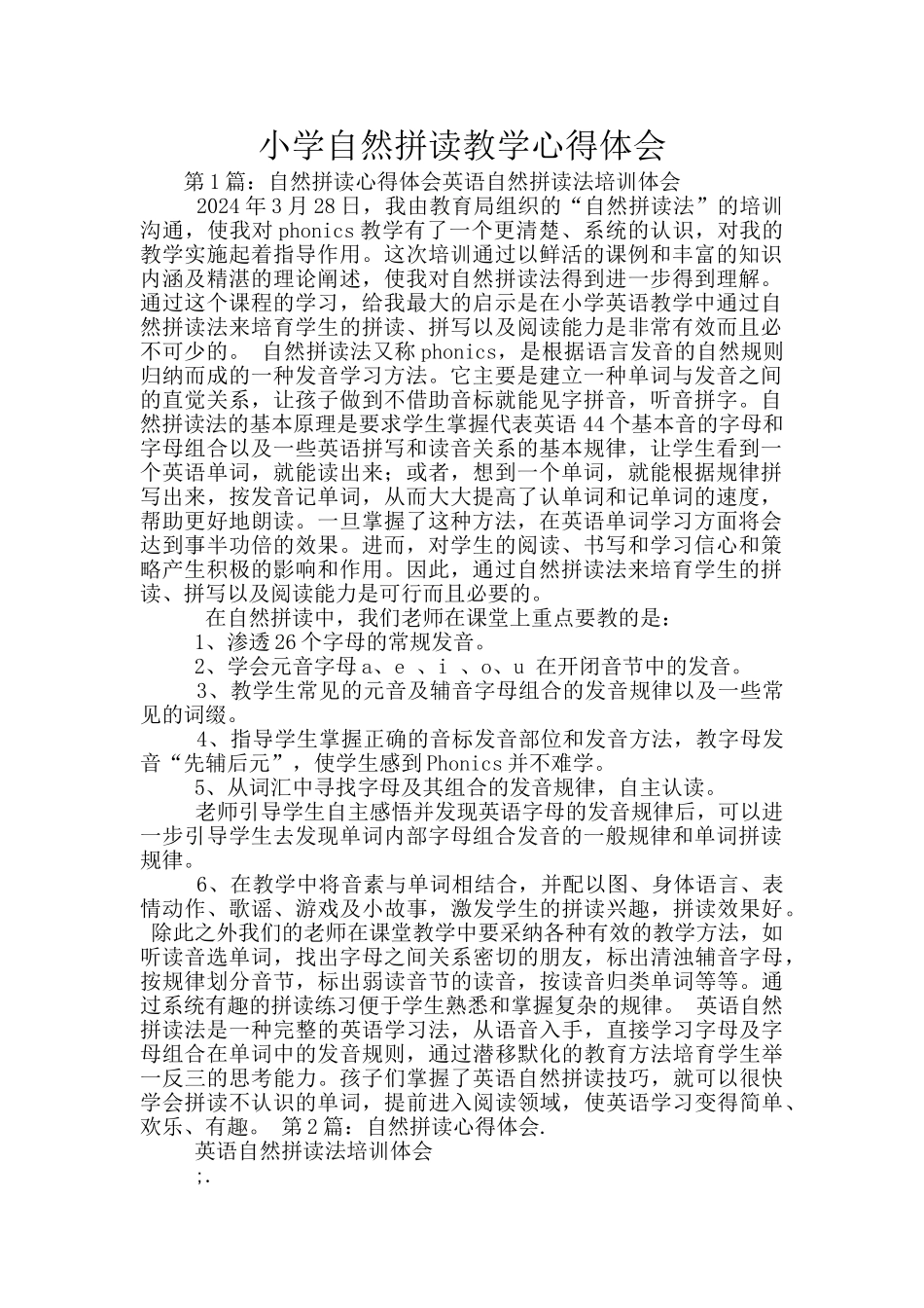 小学自然拼读教学心得体会_第1页
