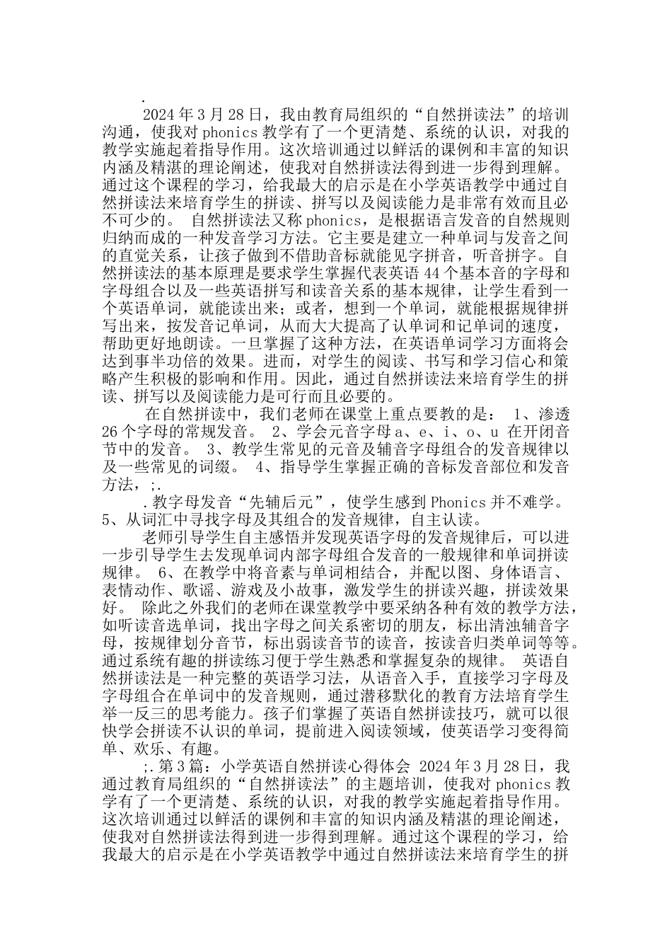 小学自然拼读教学心得体会_第2页