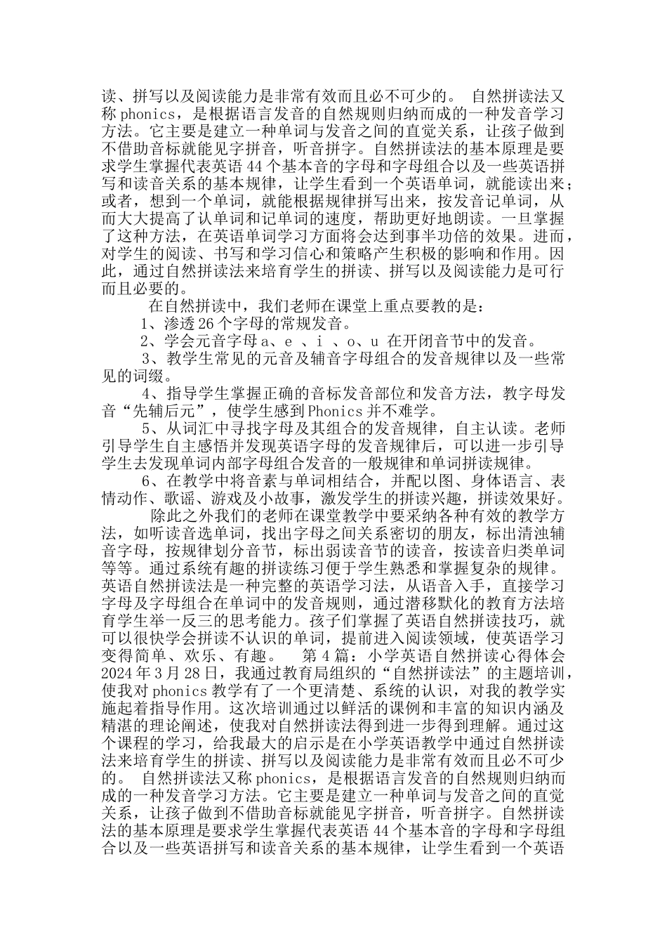 小学自然拼读教学心得体会_第3页