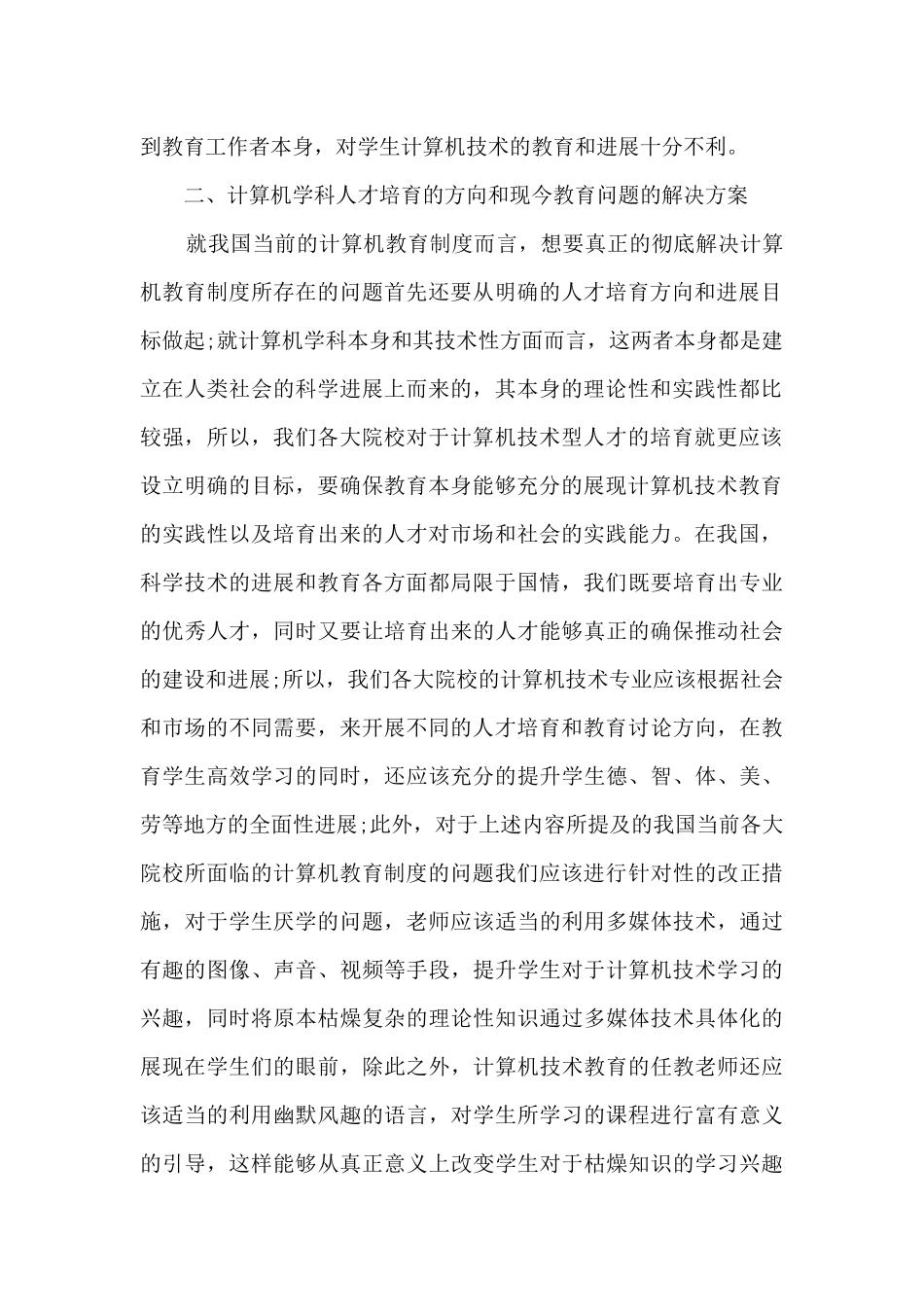 小学计算机室工作总结5篇_第2页