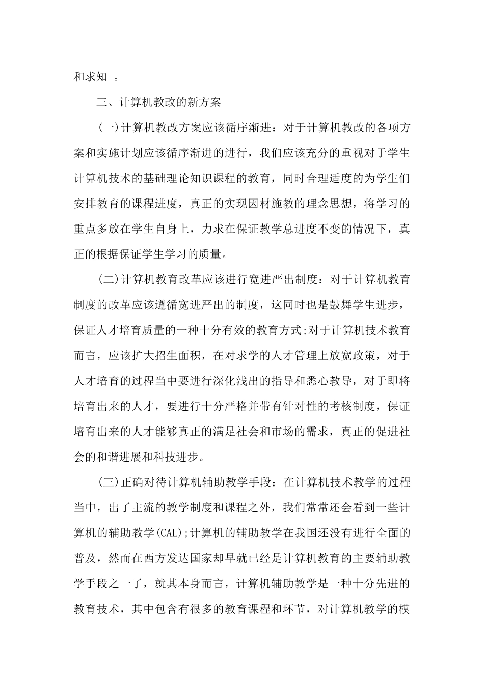 小学计算机室工作总结5篇_第3页