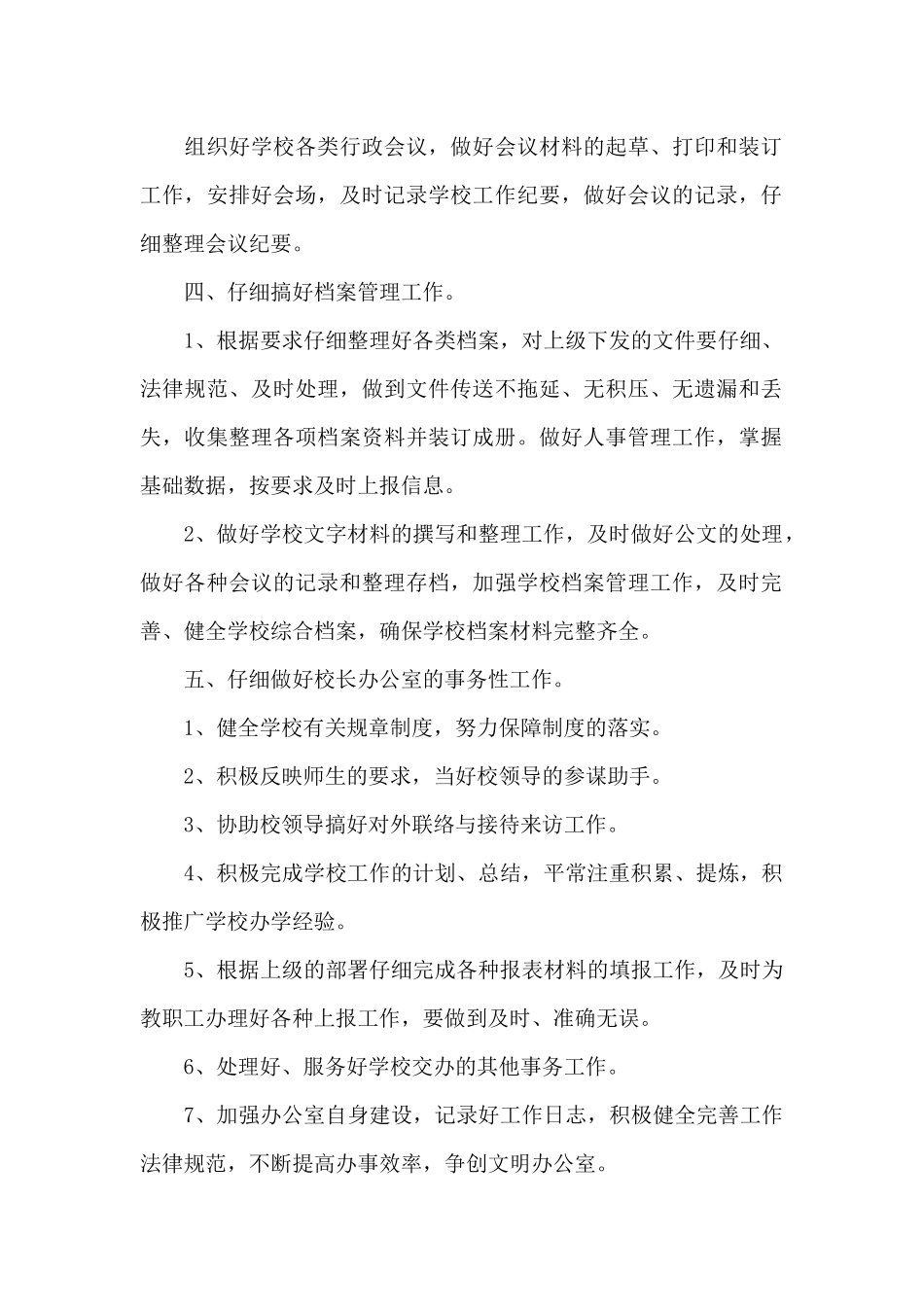 小学行政工作计划多篇示例_第2页