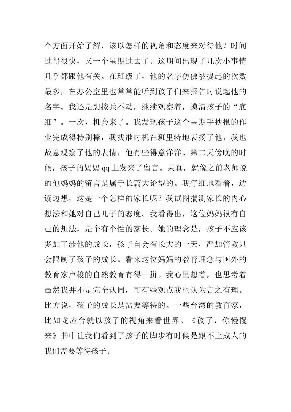 小学老师随笔_第2页