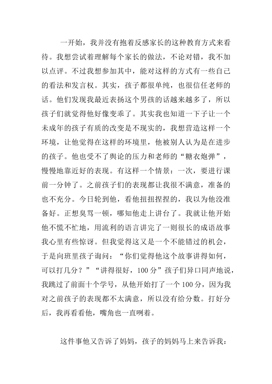 小学老师随笔_第3页