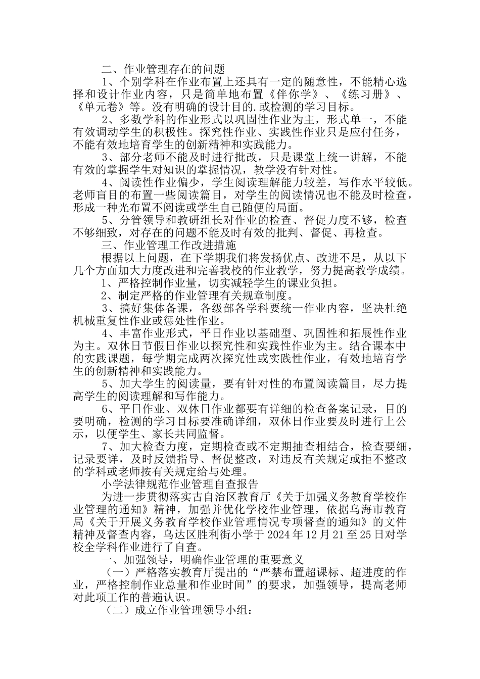 小学规范作业管理自查报告三篇_第2页