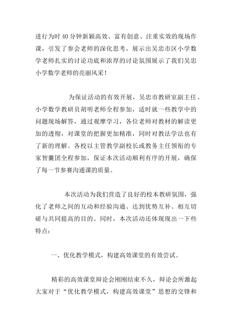 小学联校联片教研活动经验总结材料_第2页