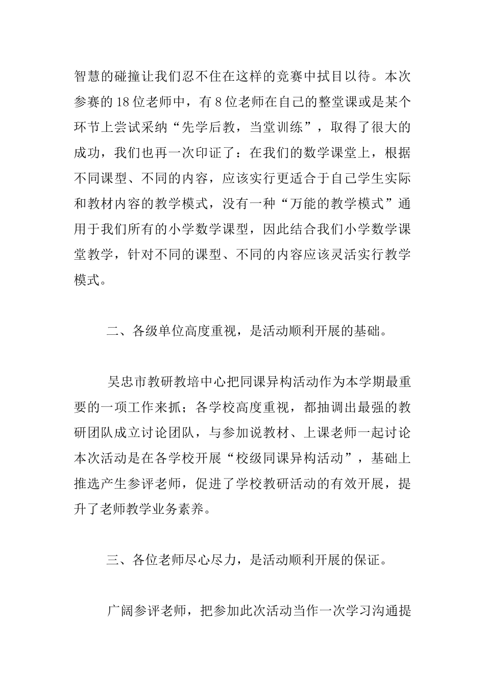 小学联校联片教研活动经验总结材料_第3页