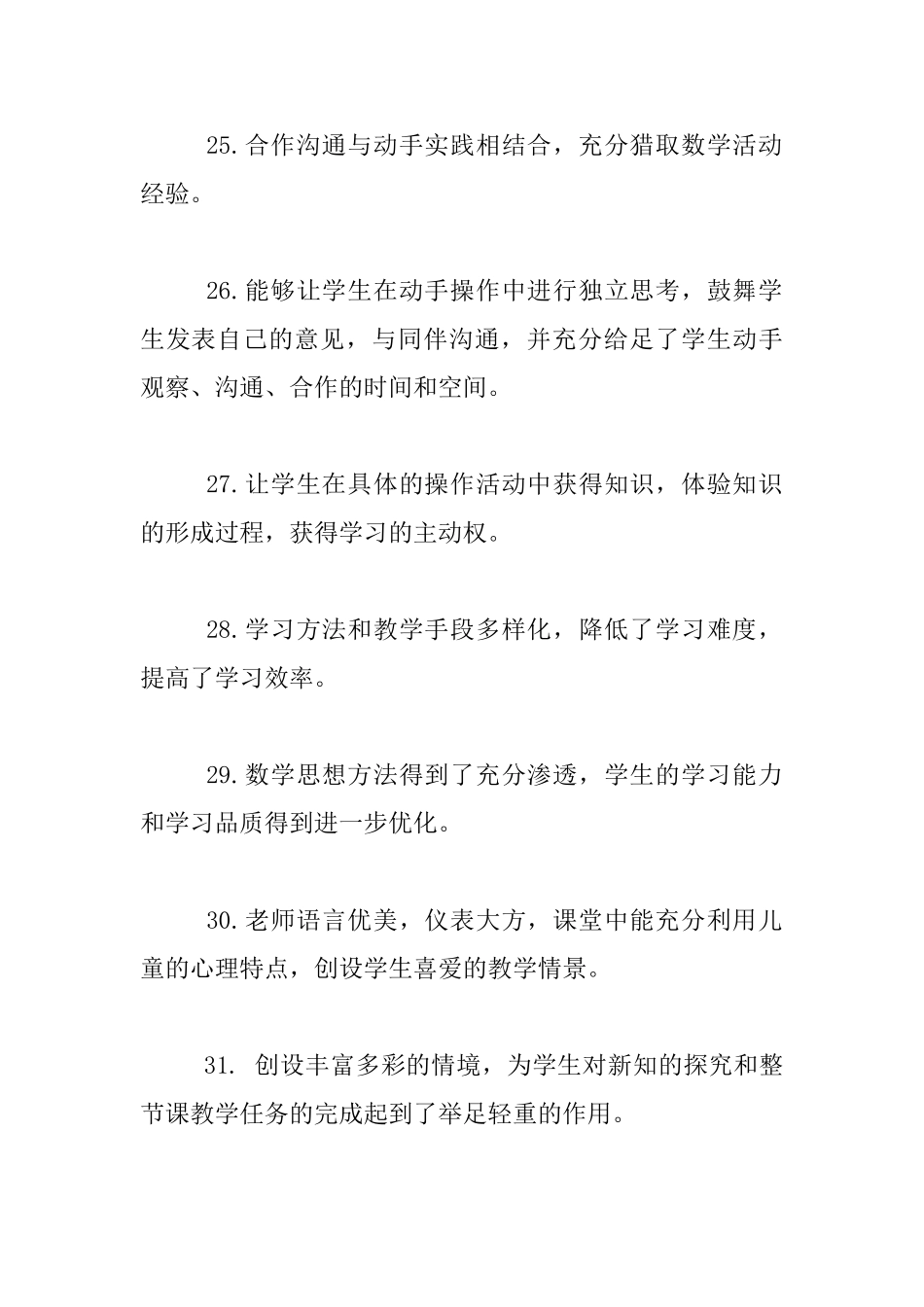 小学评课总结常见评课用句用语_第2页