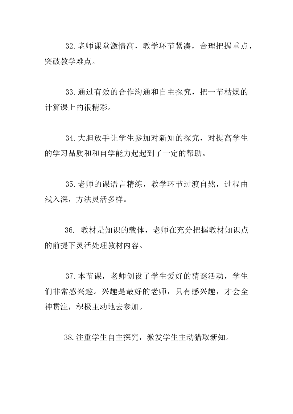 小学评课总结常见评课用句用语_第3页