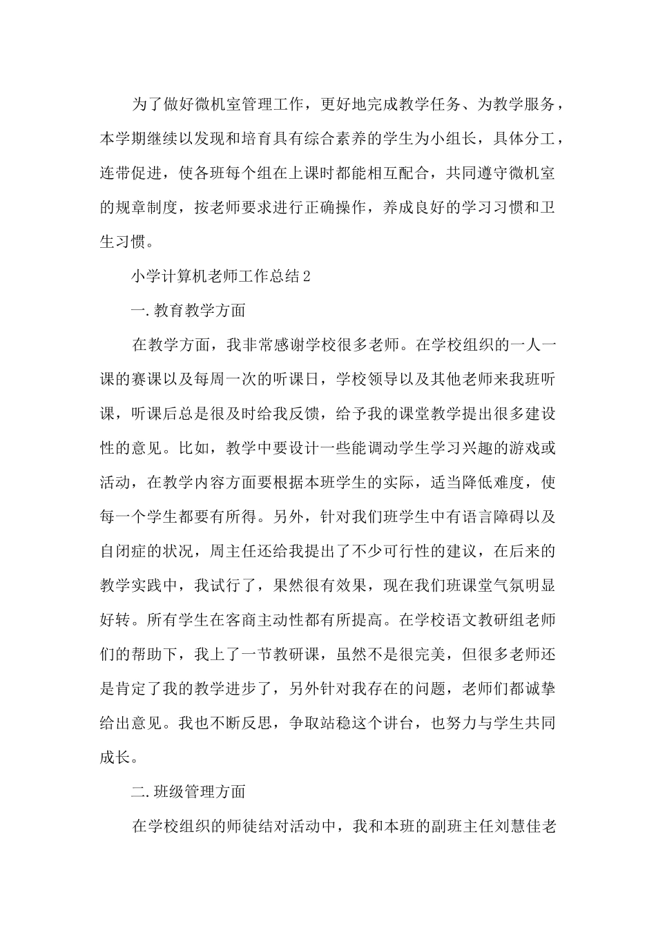 小学计算机教师工作总结分享_第2页