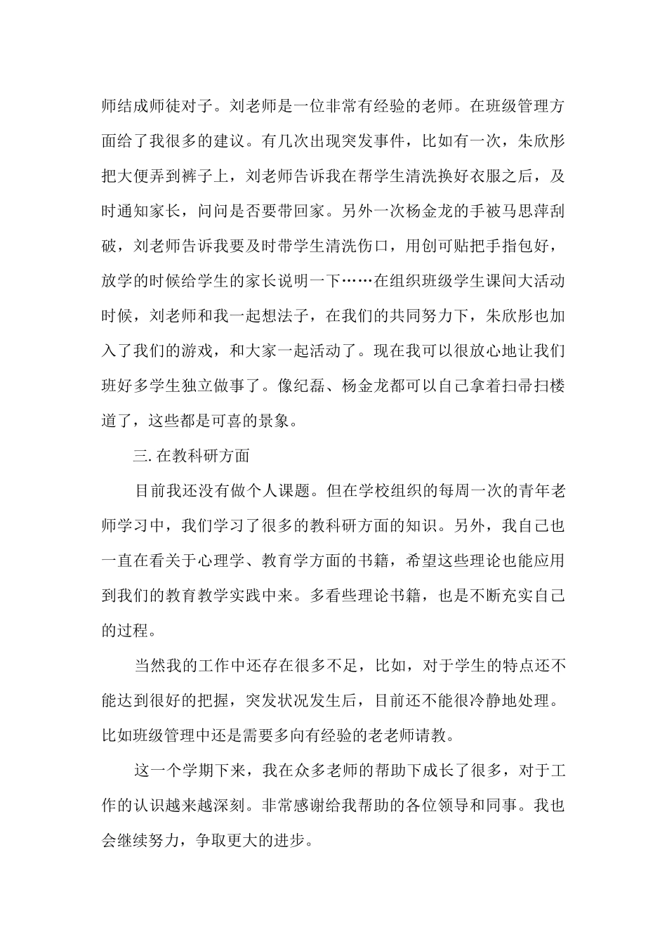 小学计算机教师工作总结分享_第3页