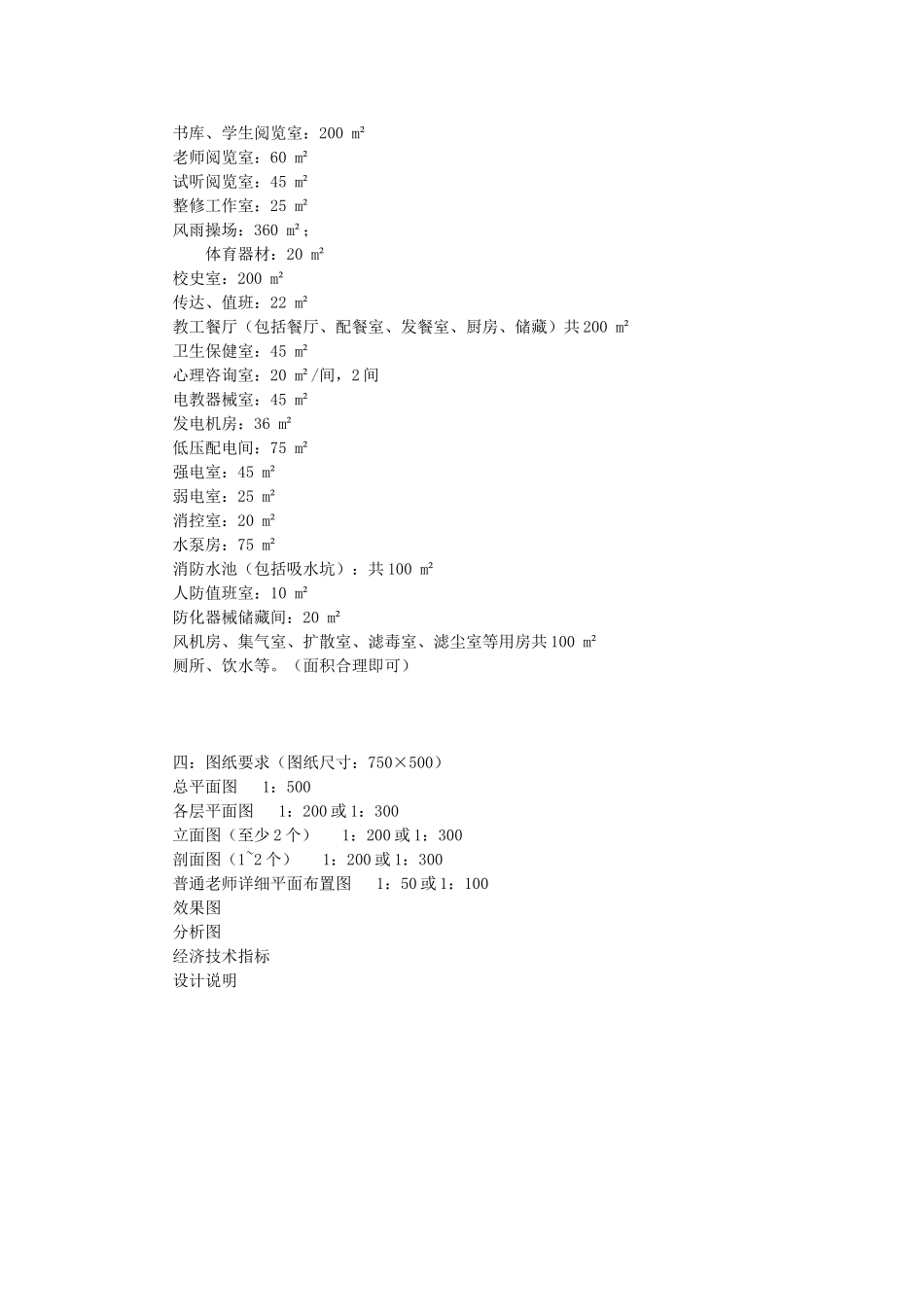 小学设计任务书_第2页