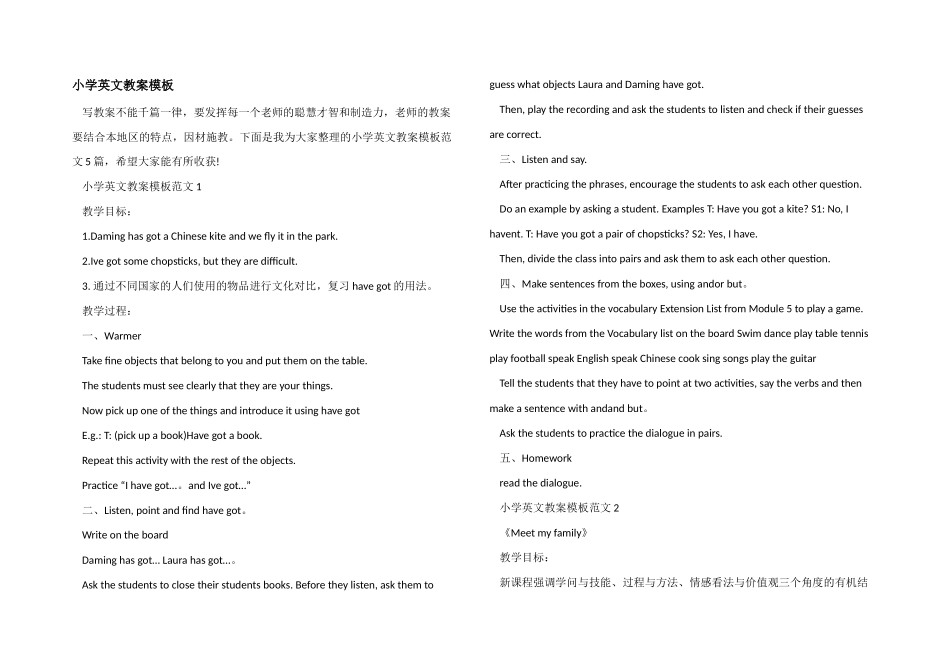 小学英文教案模板_第1页