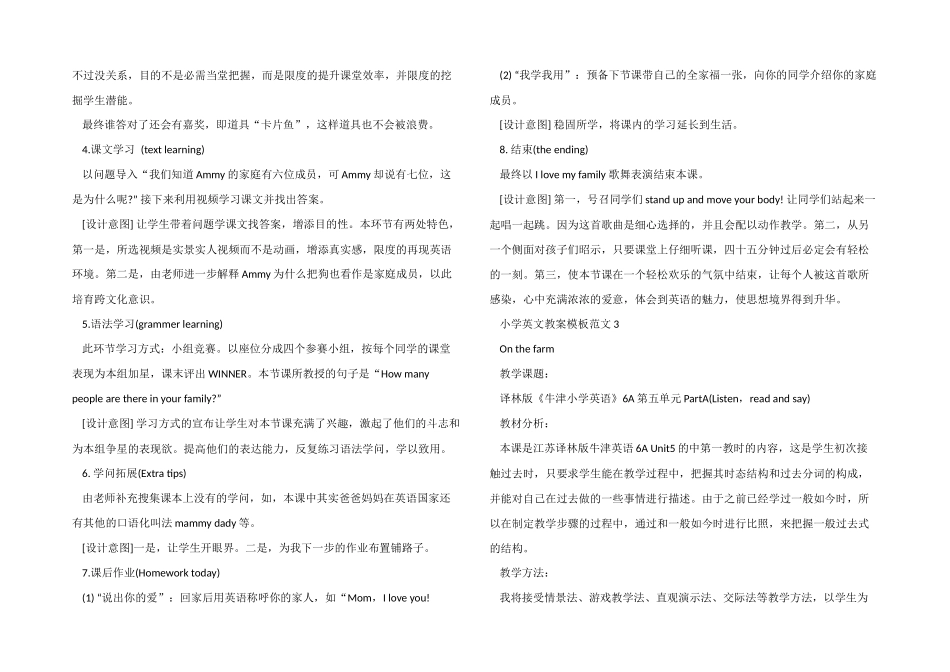 小学英文教案模板_第3页