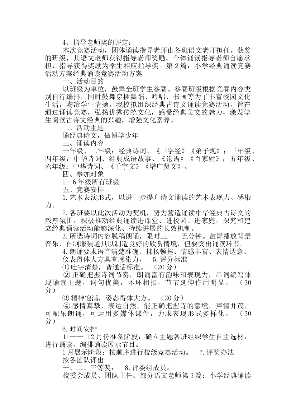 小学诵读活动比赛方案_第2页