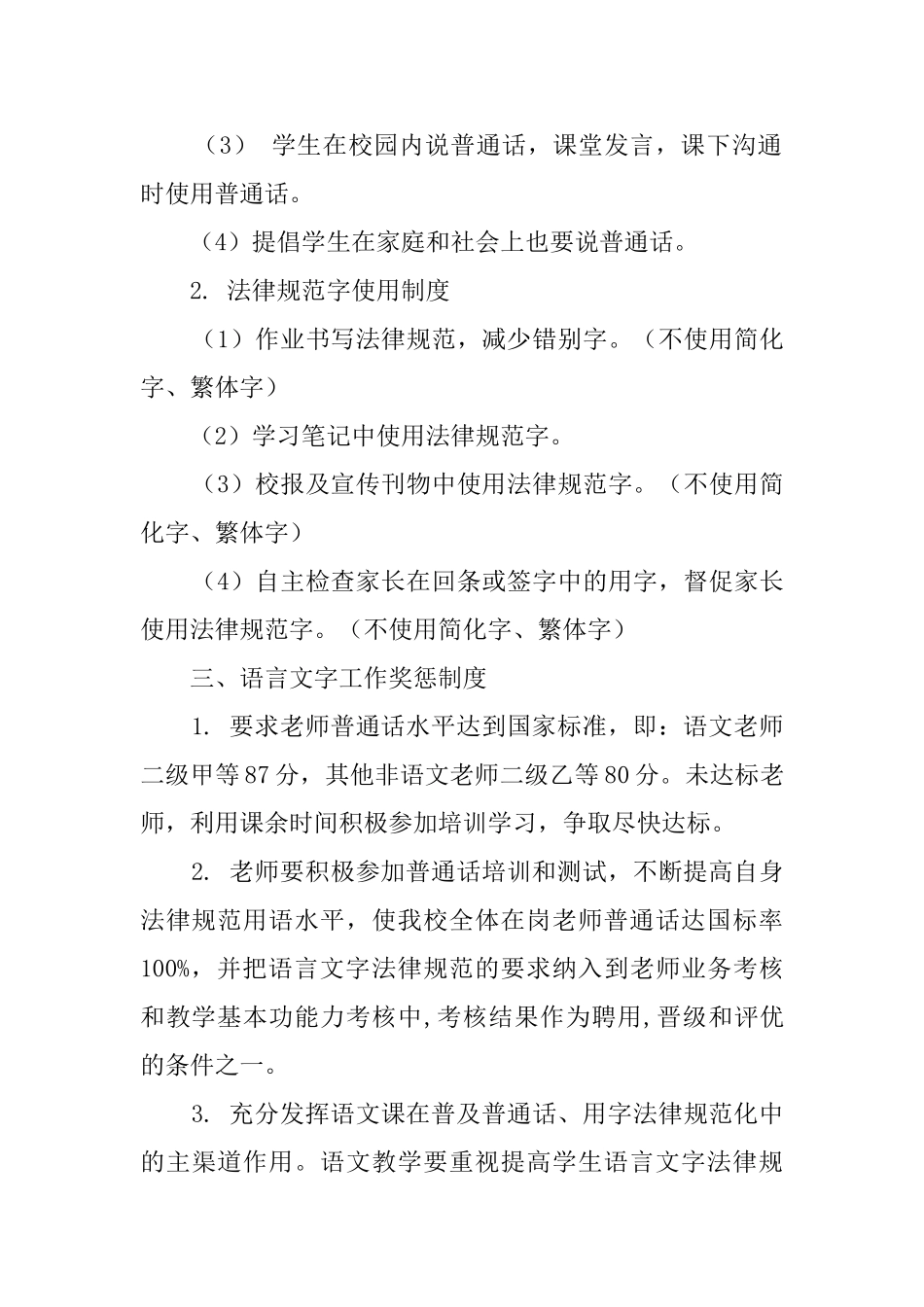 小学语言文字使用规范化管理制度_第2页