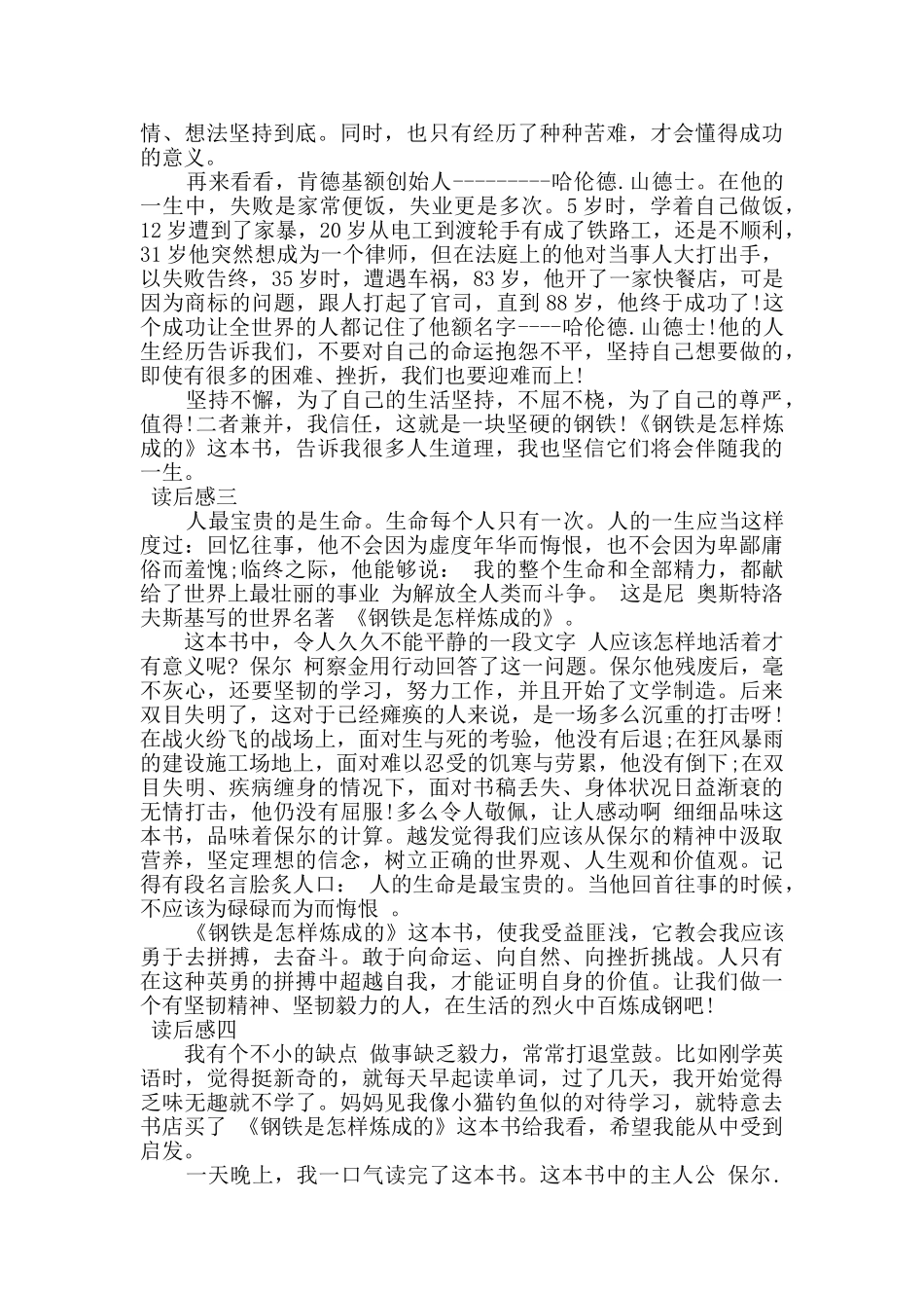 小学读《钢铁是怎样炼成的》心得_第2页