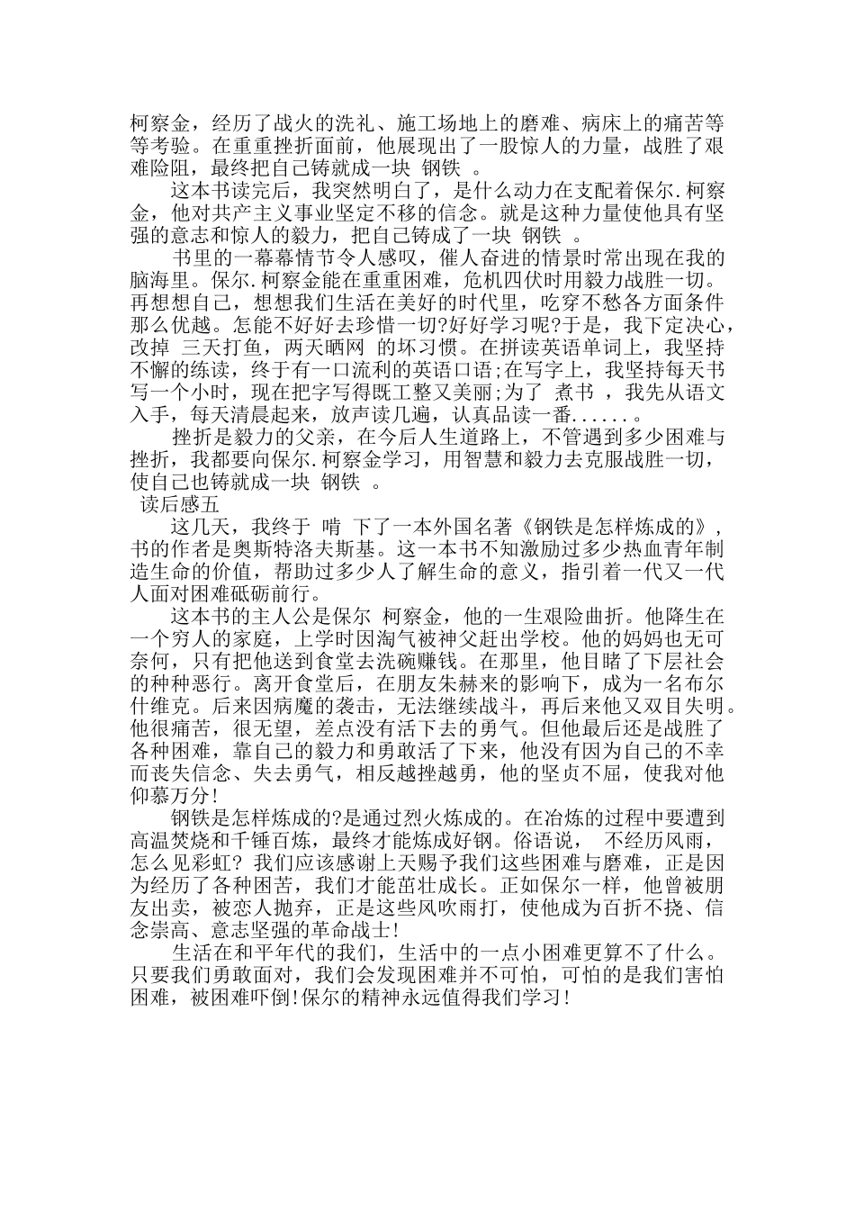 小学读《钢铁是怎样炼成的》心得_第3页