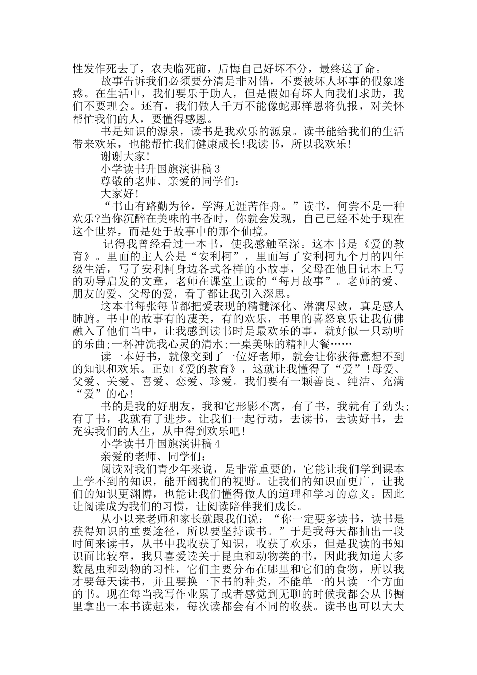 小学读书升国旗演讲稿5篇_第2页