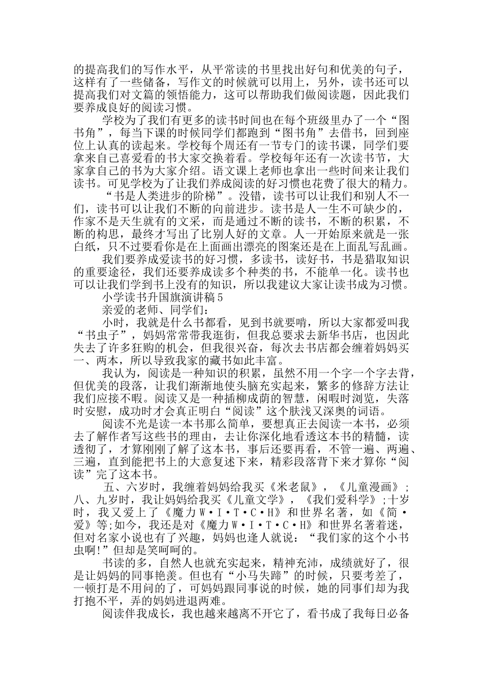 小学读书升国旗演讲稿5篇_第3页