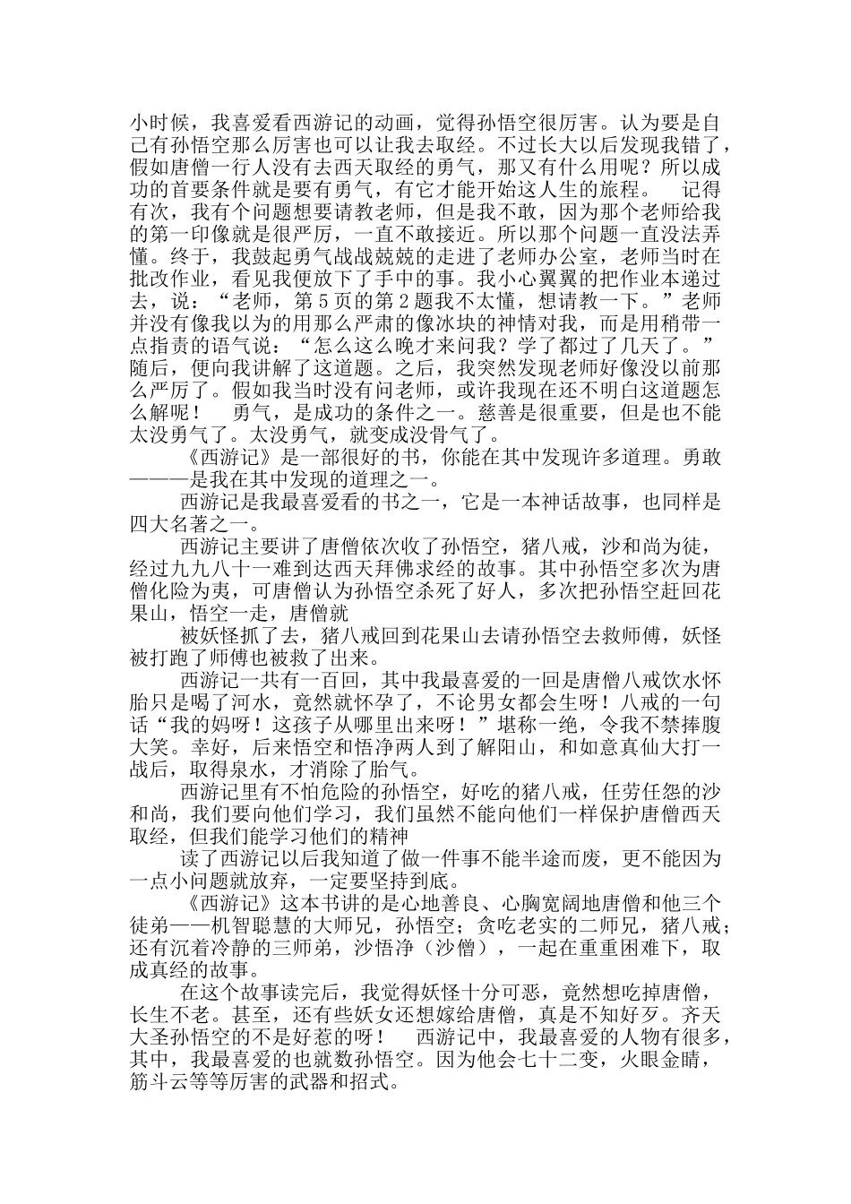 小学西游记读后感_第3页