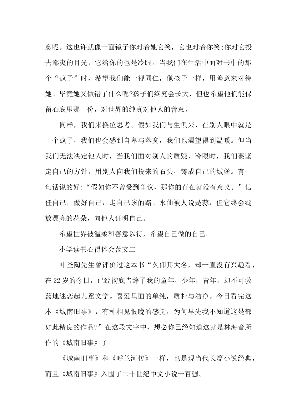 小学读书心得体会800字五篇范文_第2页