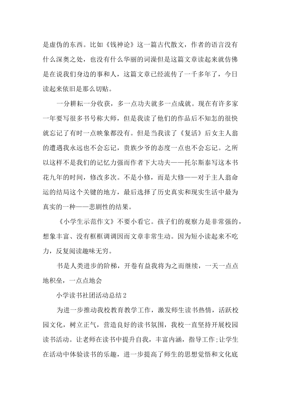 小学读书社团活动总结五篇_第2页