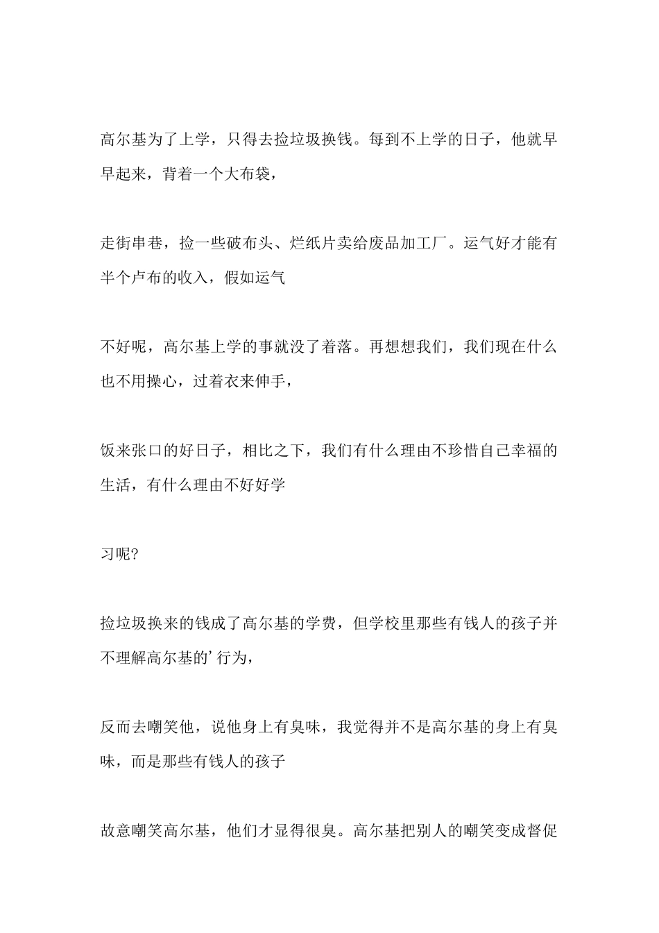 小学读书笔记_第2页